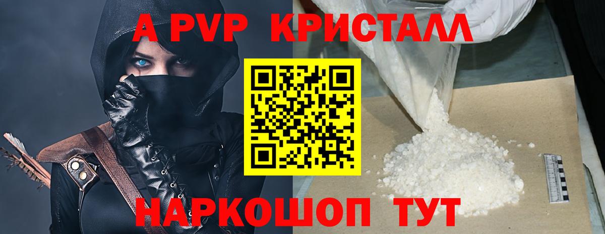 А ПВП Crystall  Вход с VPN  Горячий Ключ  Alpha PVP СК  где продают   A-PVP Crystall 
