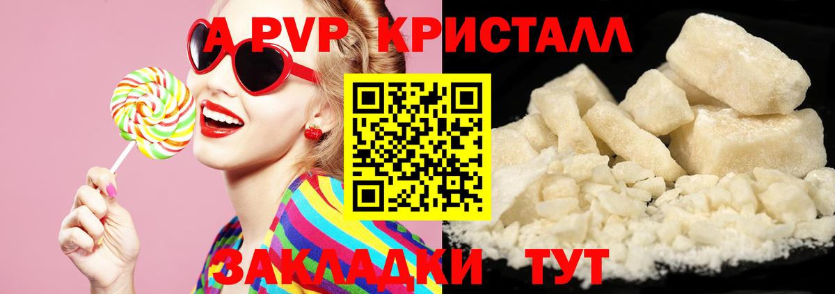Alfa_PVP кристаллы Горячий Ключ