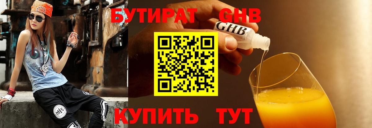Горячий Ключ  БУТИРАТ Butirat  Бутират  Вход с VPN 