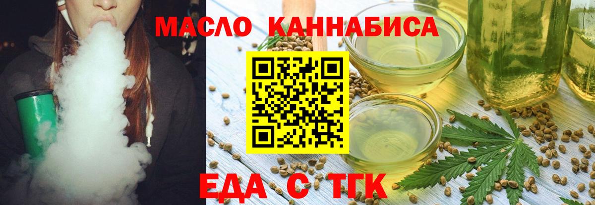 Еда ТГК конопля  Вход с VPN  Горячий Ключ 