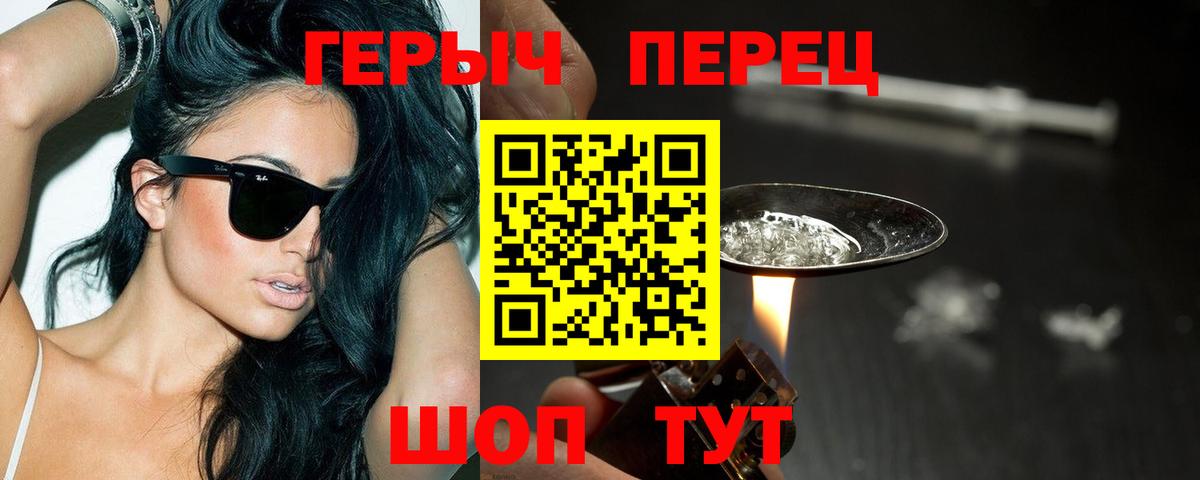 Героин Heroin Горячий Ключ