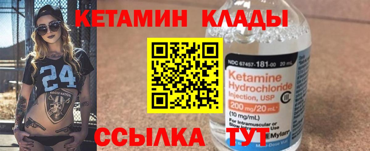 Кетамин ketamine  Вход с VPN  Горячий Ключ  Кетамин ketamine 