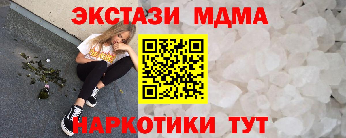 Горячий Ключ  MDMA Molly  МДМА молли  Вход с VPN 