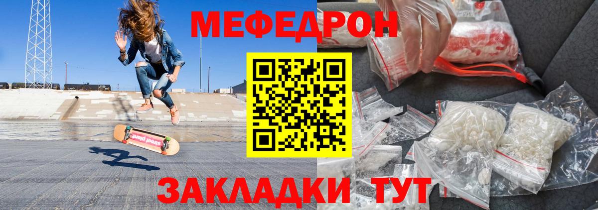 МЕФ мука Горячий Ключ