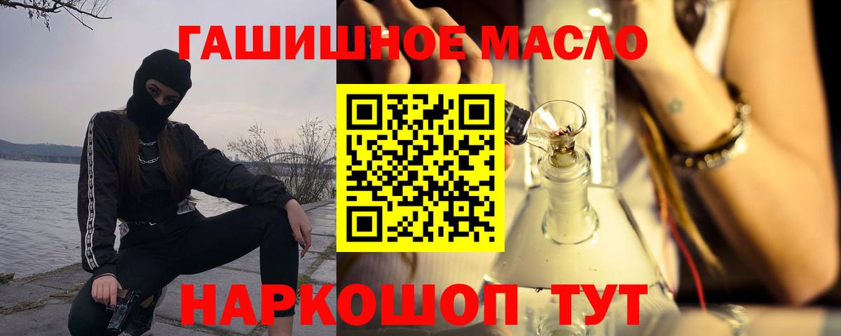 Дистиллят ТГК THC oil Горячий Ключ