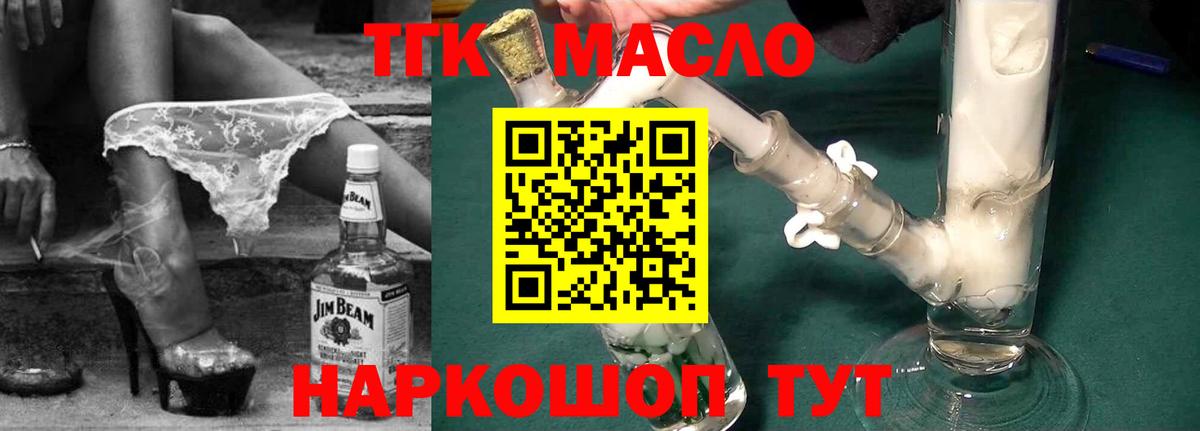 ТГК гашишное масло  Дистиллят ТГК вейп  Горячий Ключ  Вход с VPN 